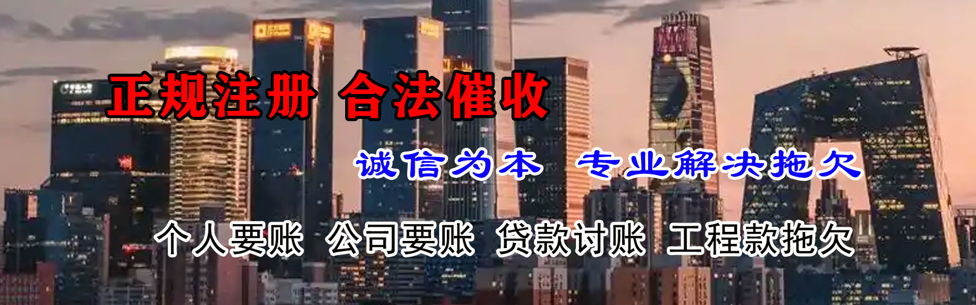 汶川收债公司