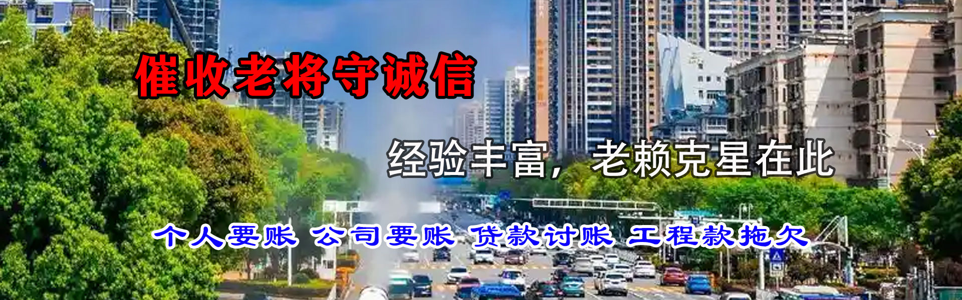 汶川讨账公司